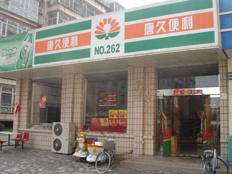 太原唐久便利店发展趋势，唐久便利店取得成功的关键因素